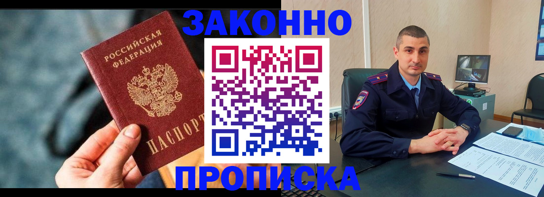 прописка для кредита в Пскове