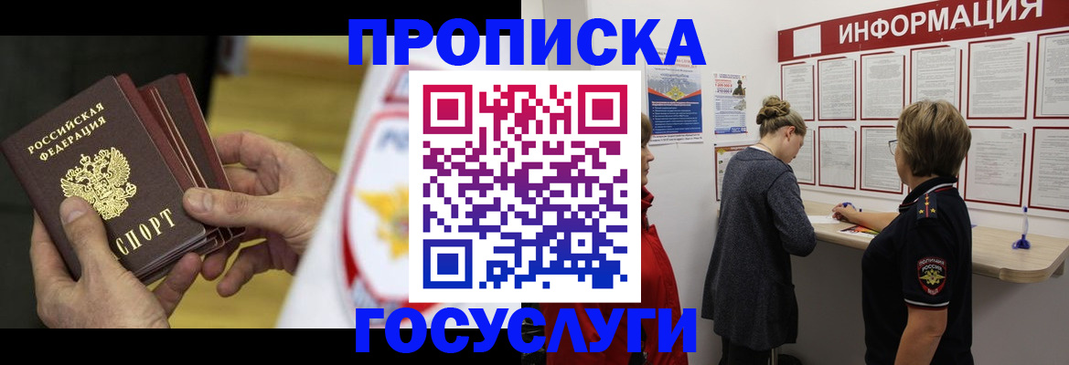 прописка для кредита в Пскове