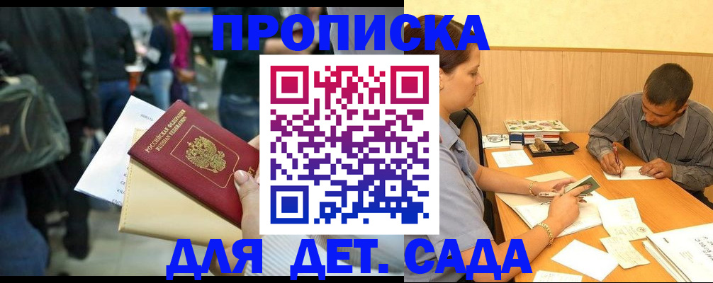 временная регистрация в Пскове