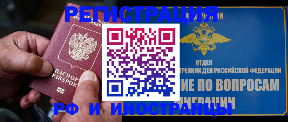 прописка штамп в Пскове