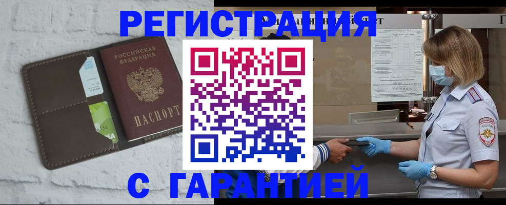 временная регистрация гарантия в Пскове