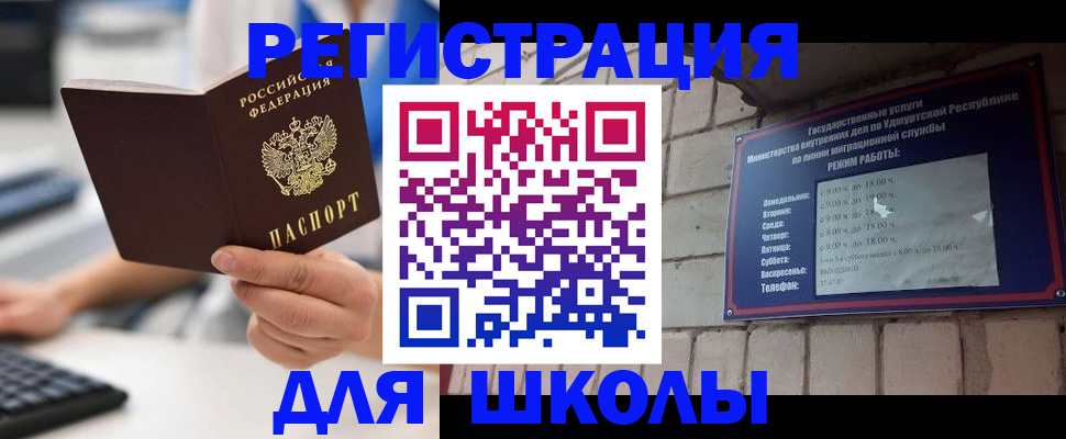 прописка для школы в Пскове