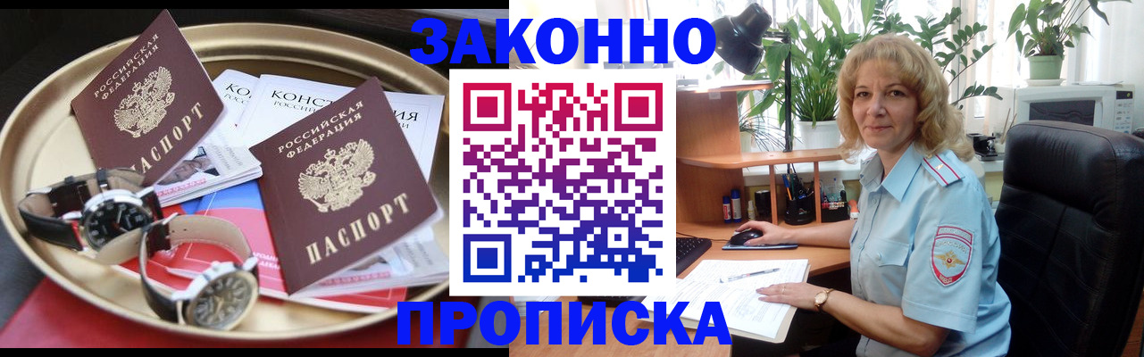 прописка в квартире в Пскове