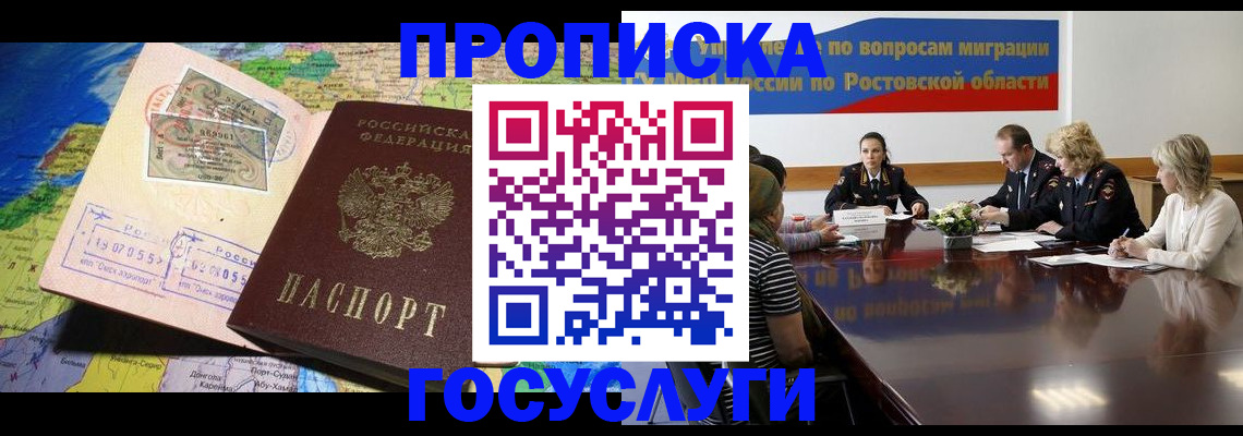 прописка ребенка в Пскове