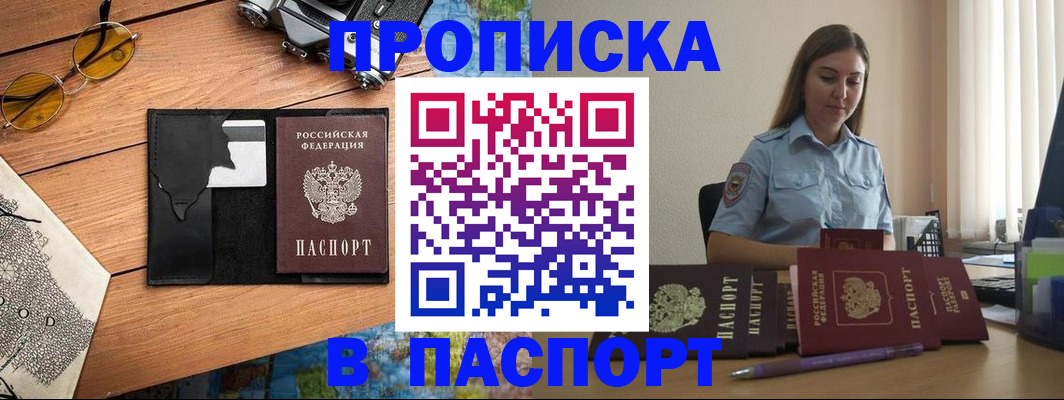 прописка гарантия в Пскове