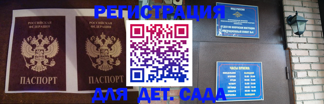 прописка для работы в Пскове